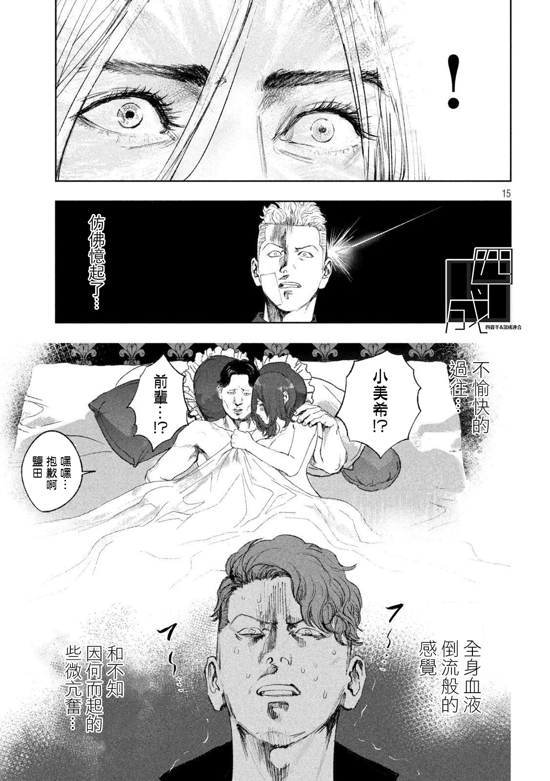 第32话 第15页