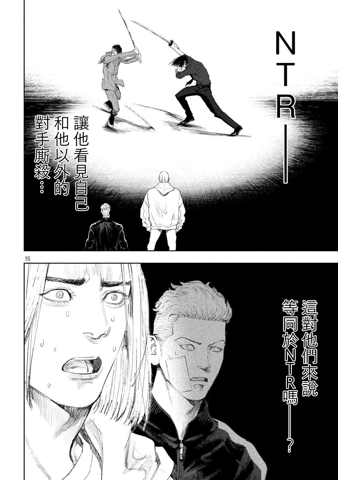第32话 第16页