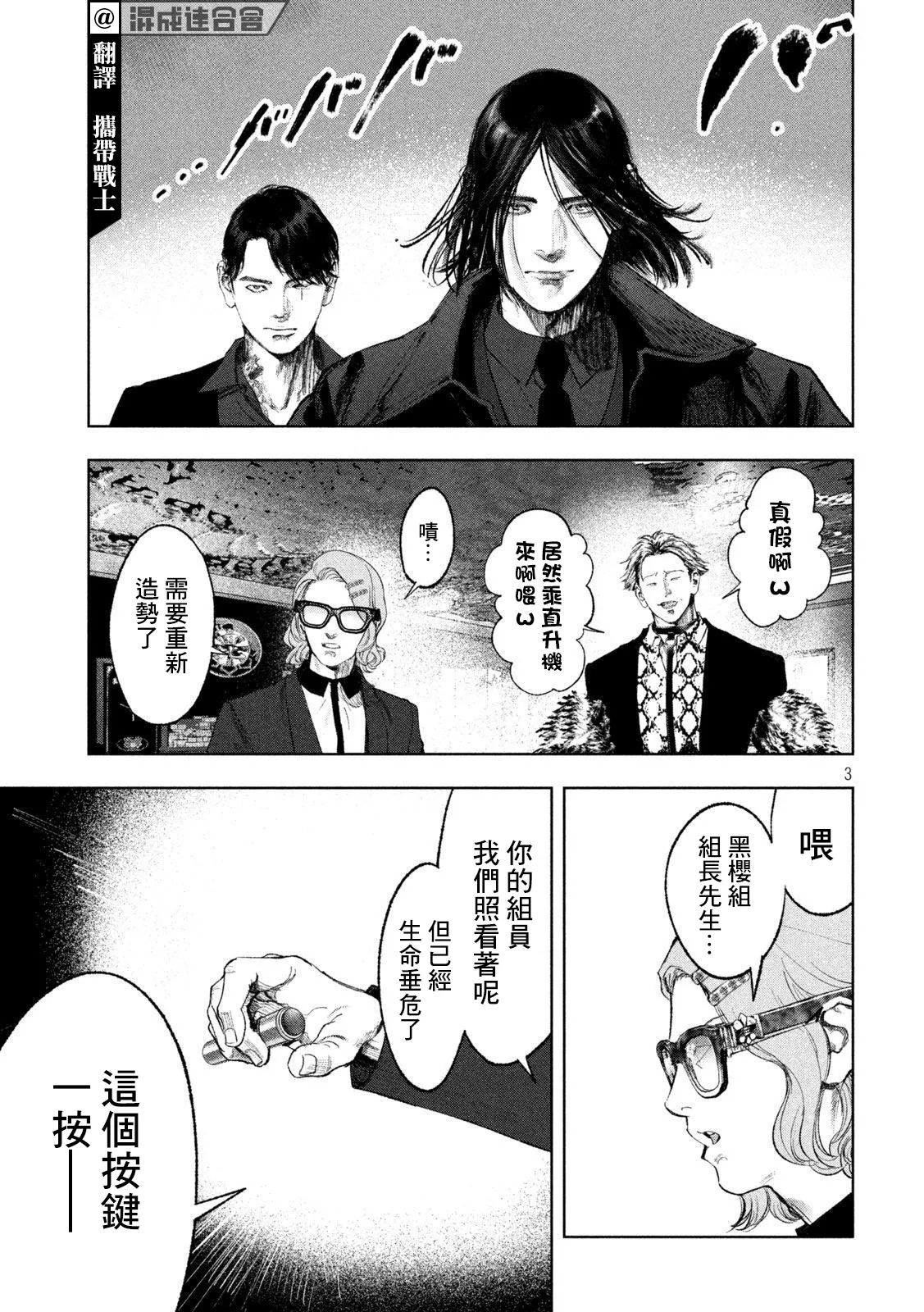 第31话 第3页