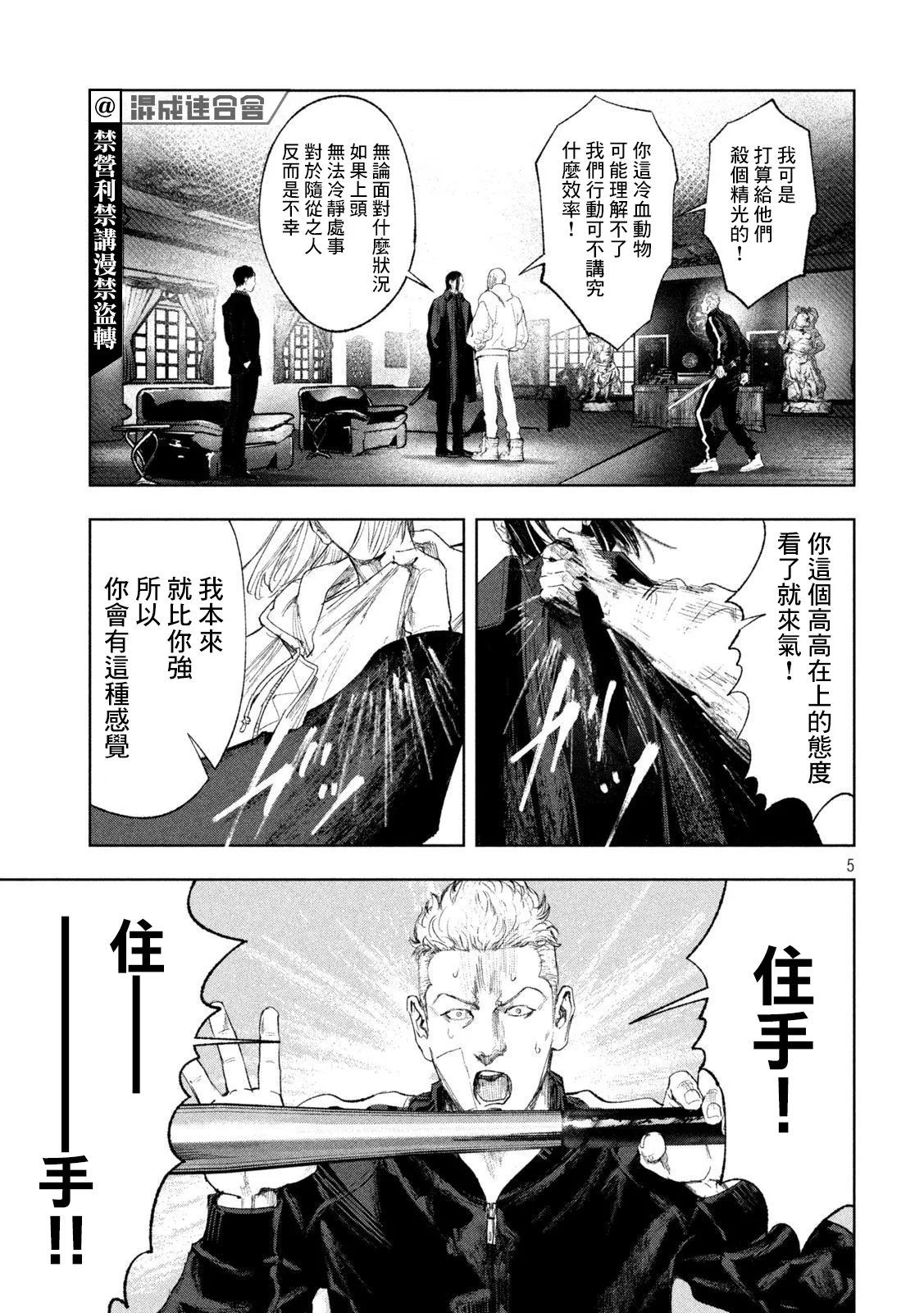 第31话 第5页