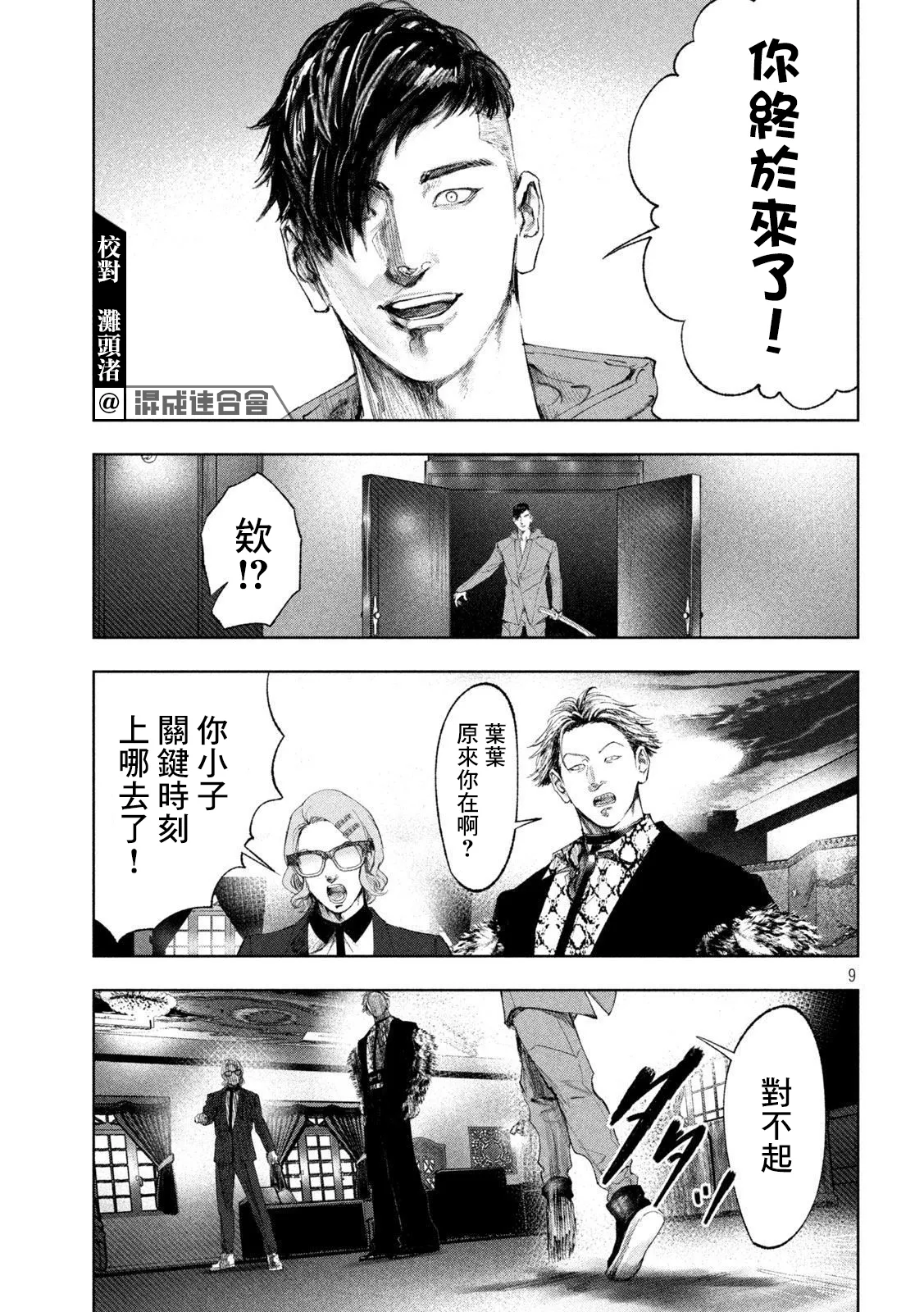 第31话 第9页