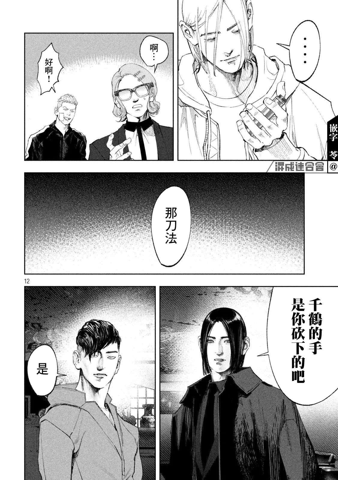第31话 第12页