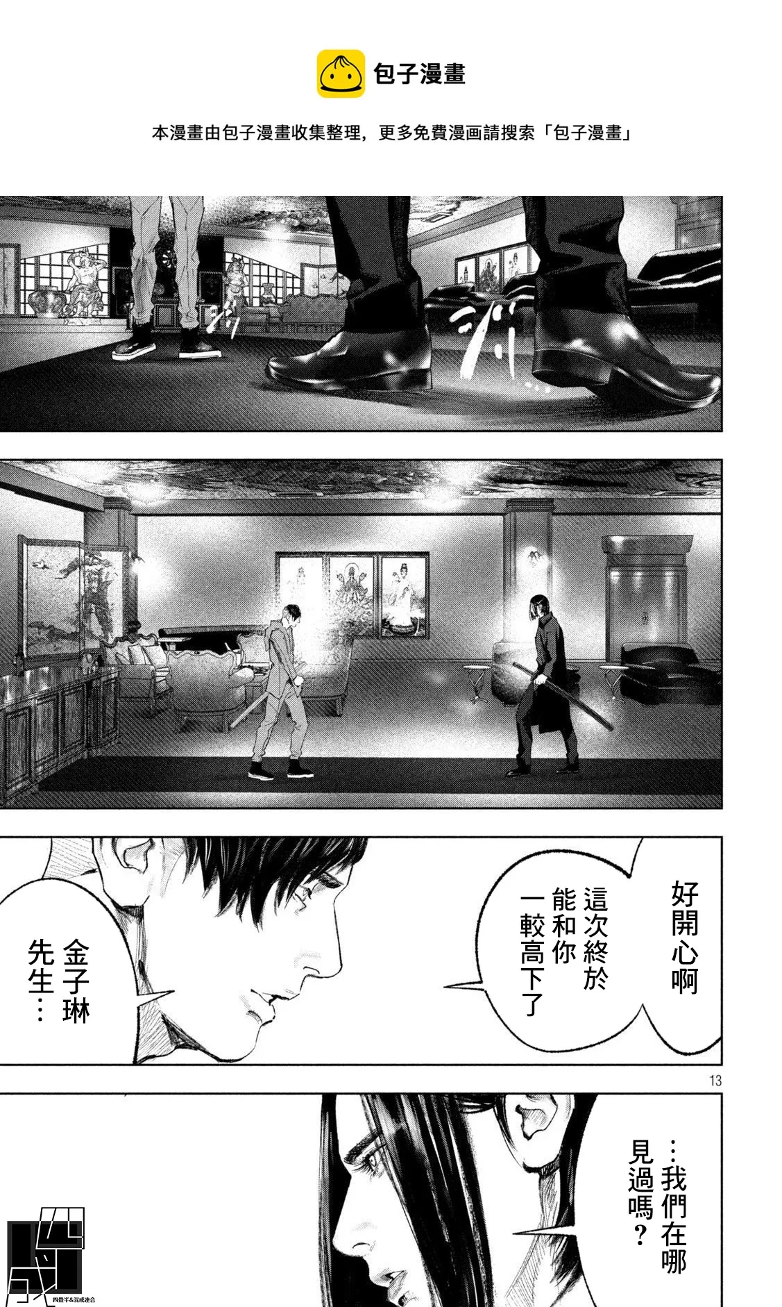 第31话 第13页