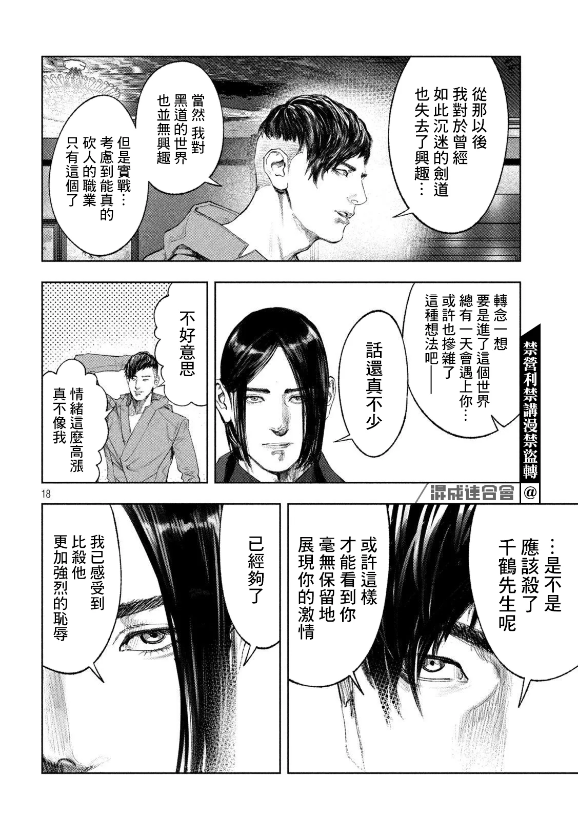 第31话 第18页