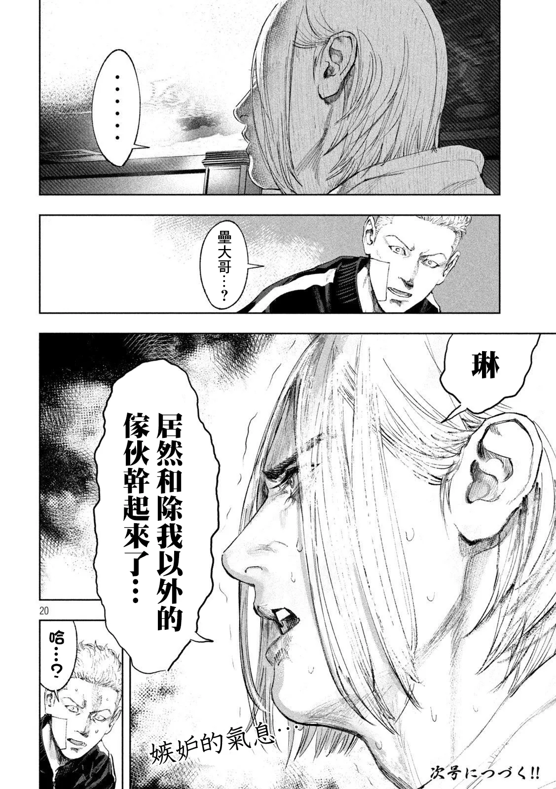 第31话 第20页