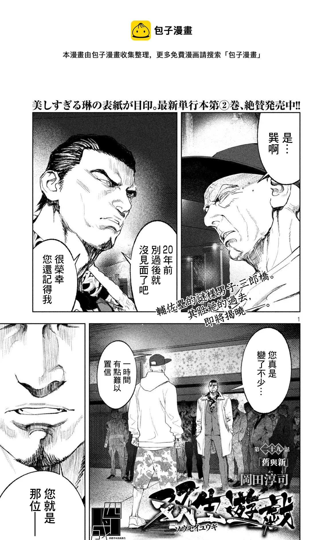 第29话 第1页