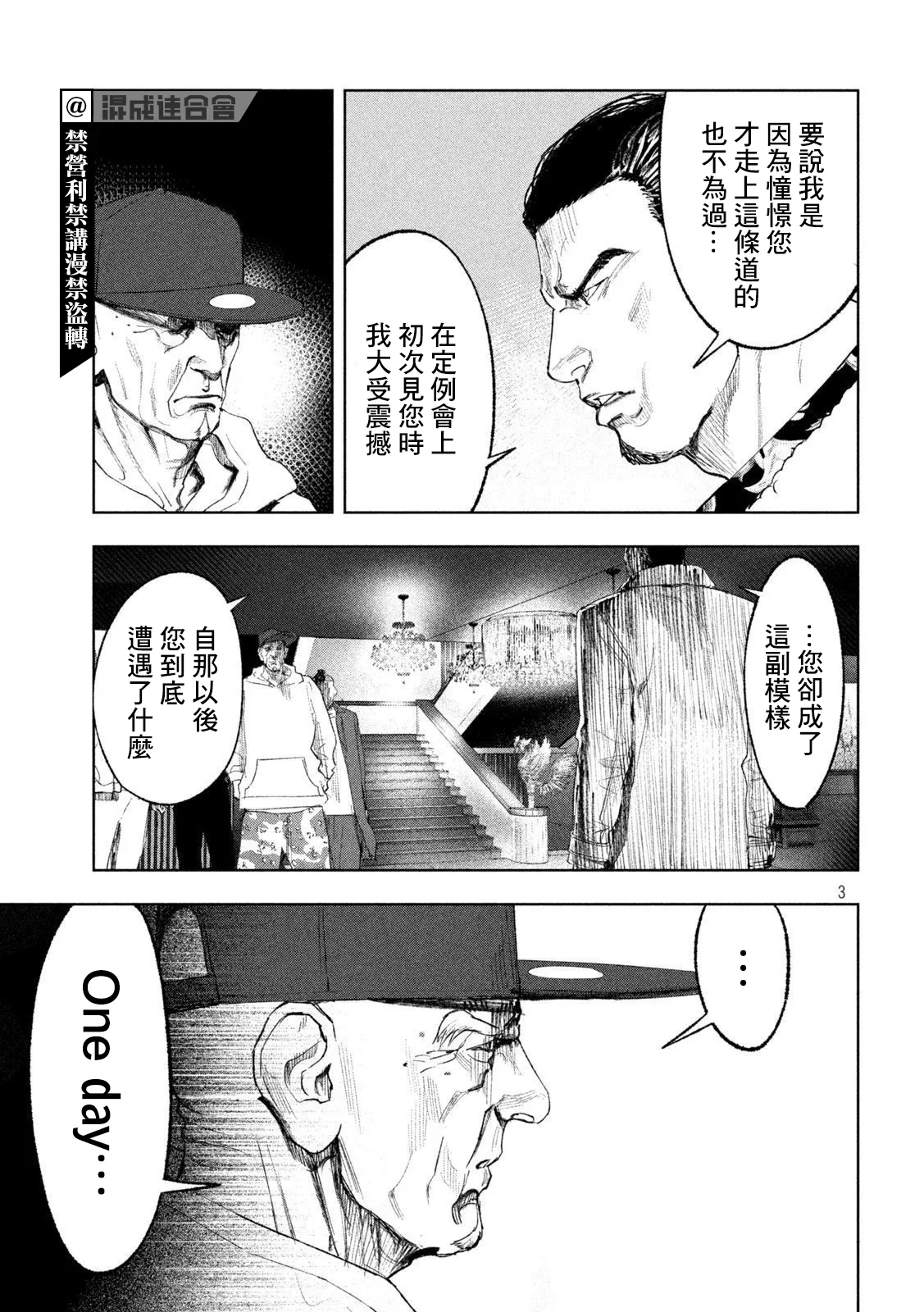 第29话 第3页