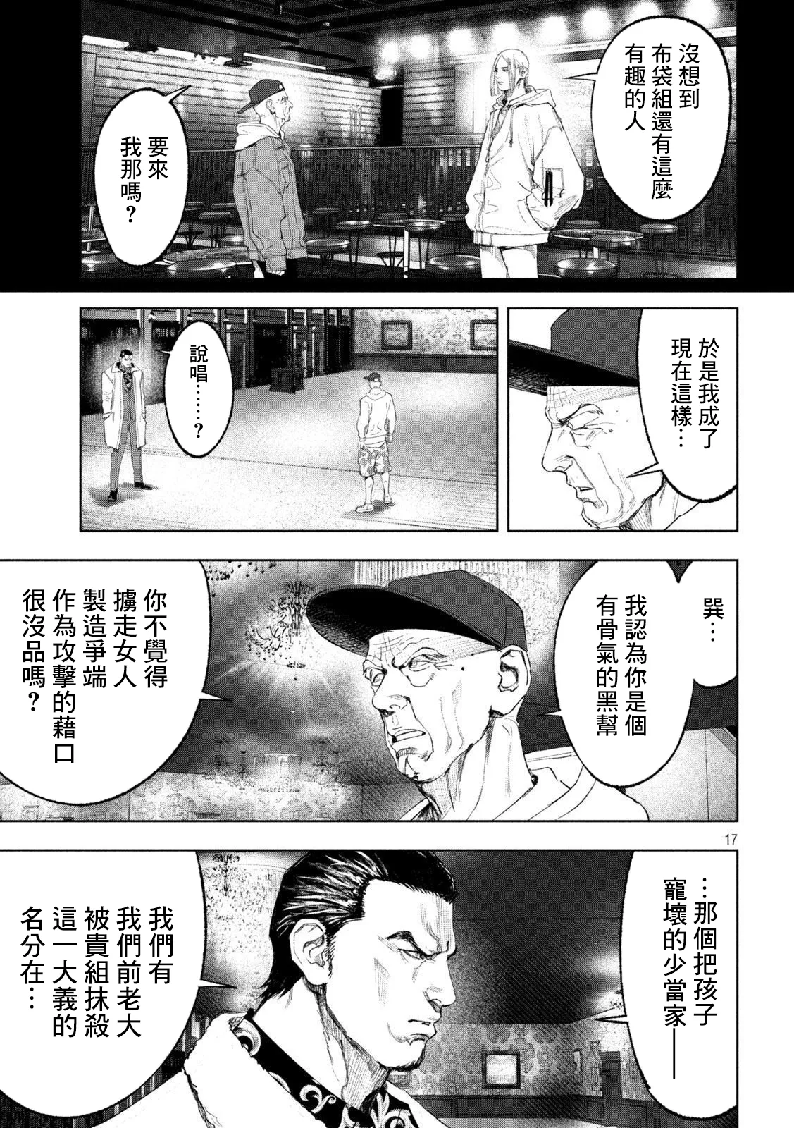 第29话 第17页