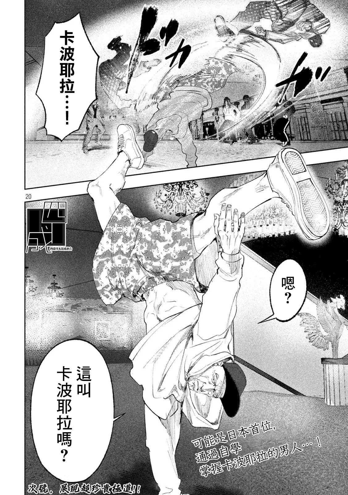 第29话 第20页