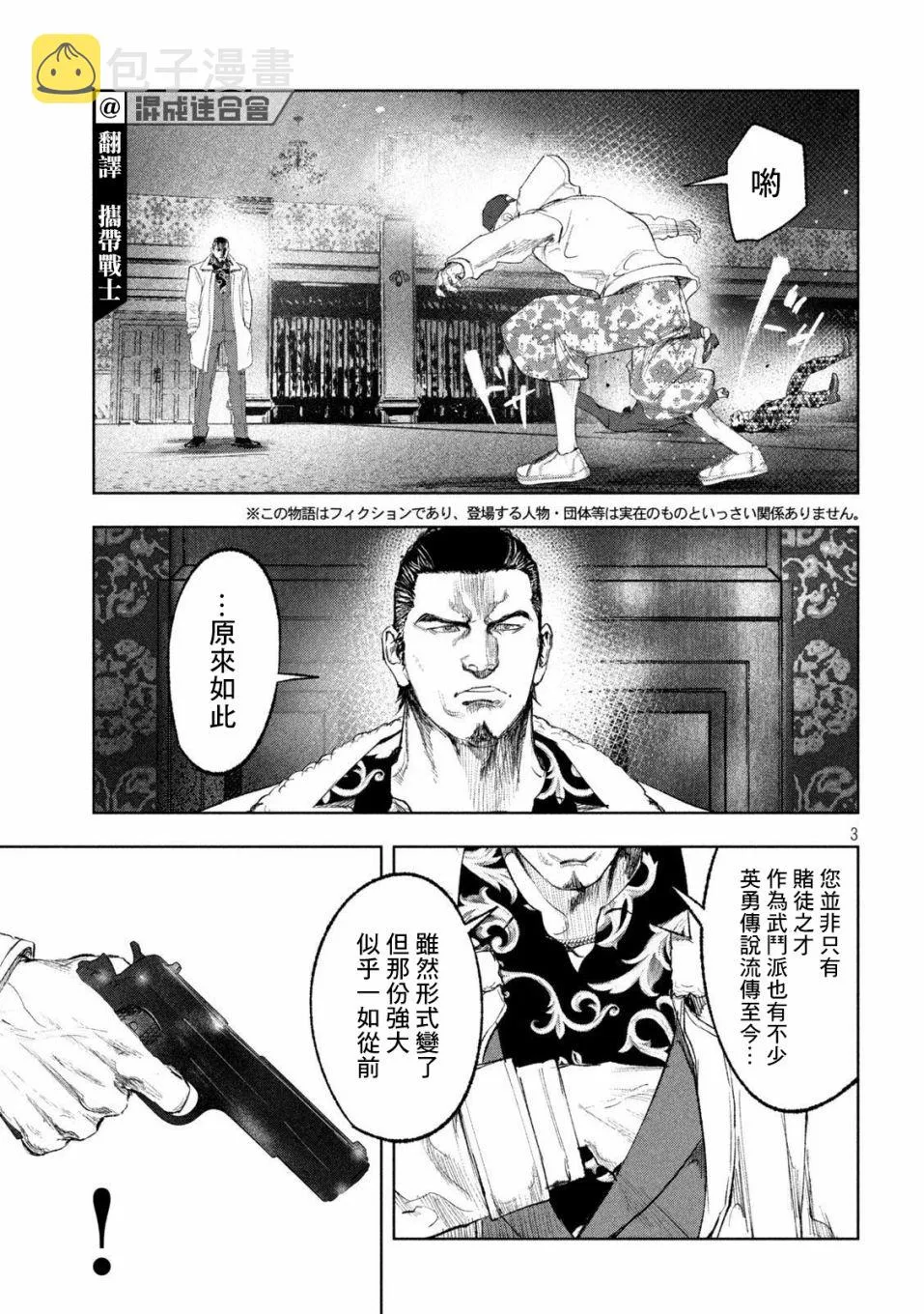 第30话 第3页