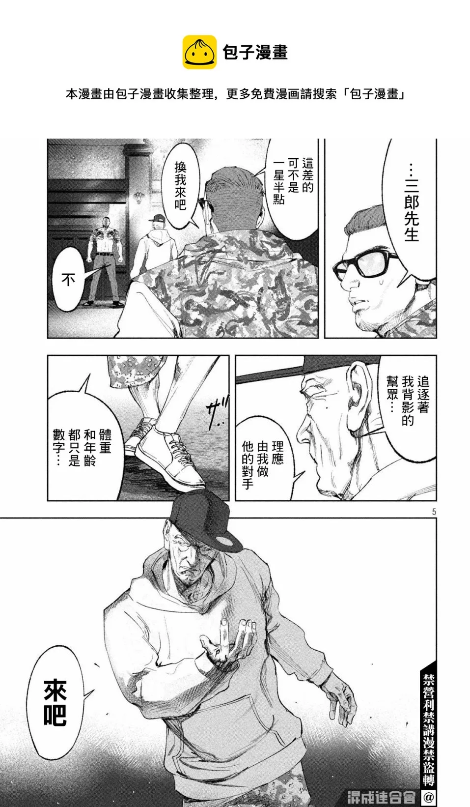 第30话 第5页