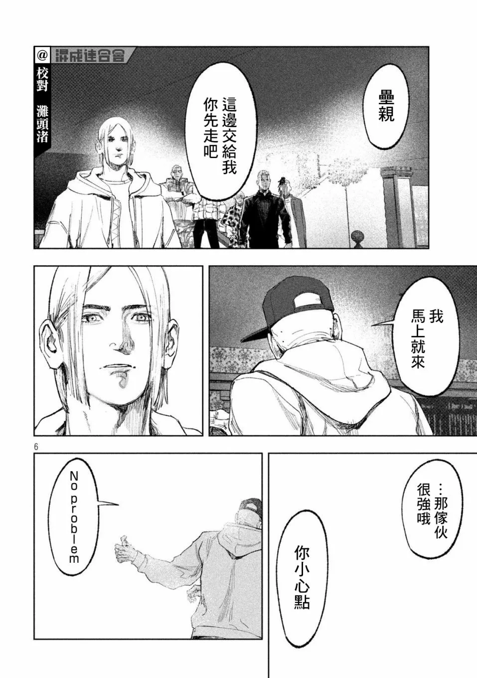 第30话 第6页