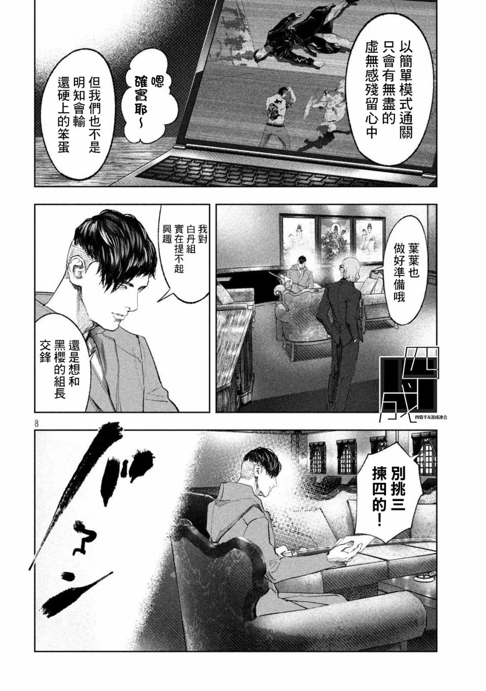 第30话 第8页