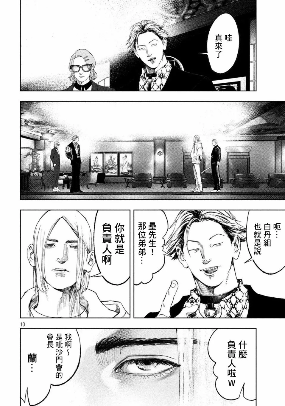 第30话 第10页