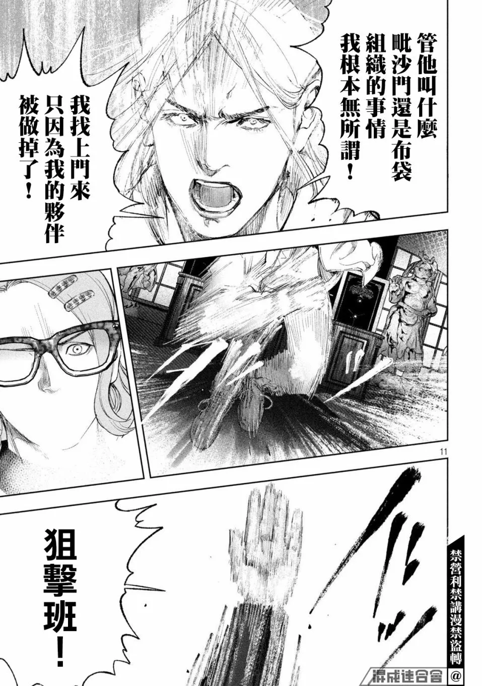 第30话 第11页