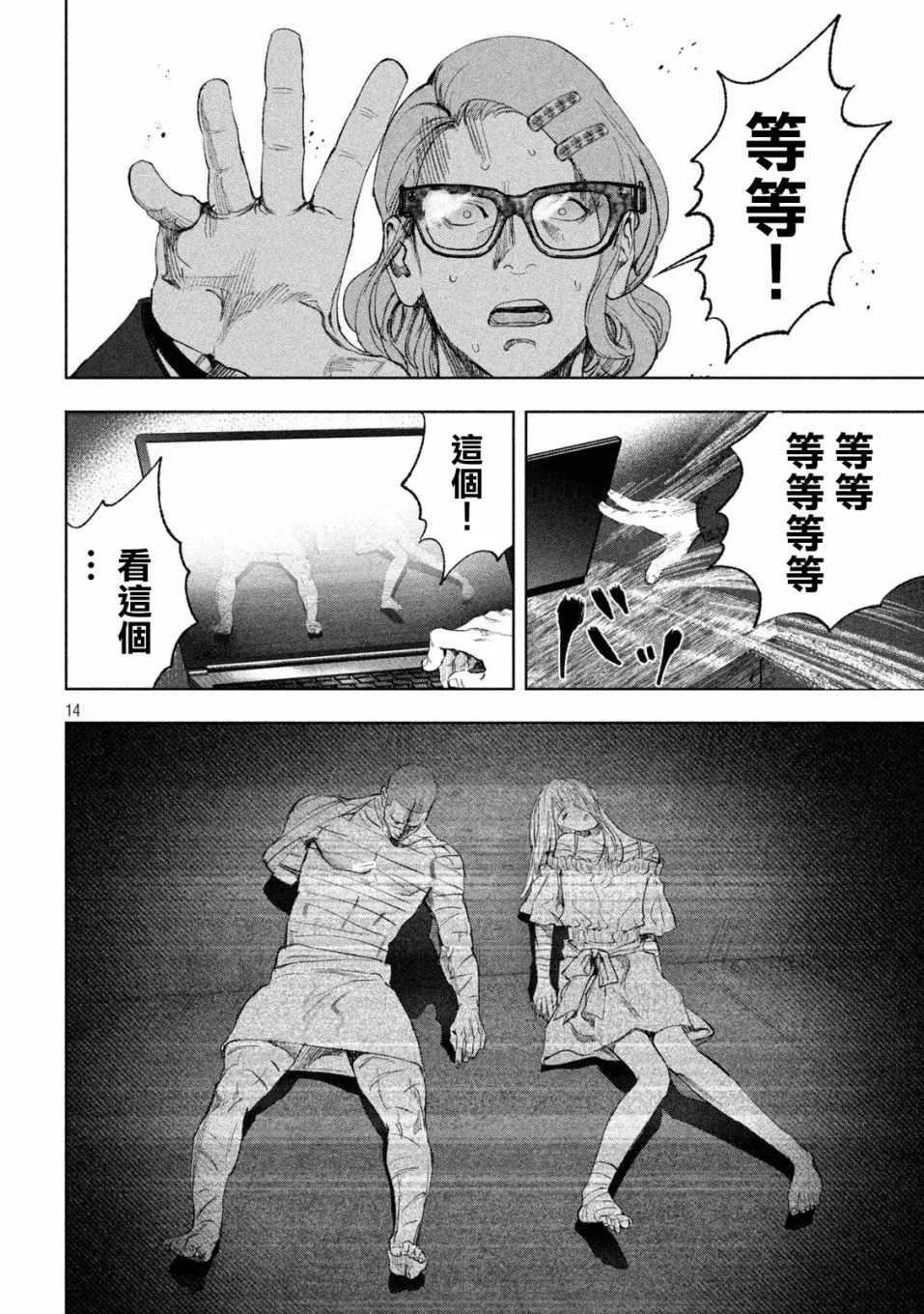 第30话 第14页
