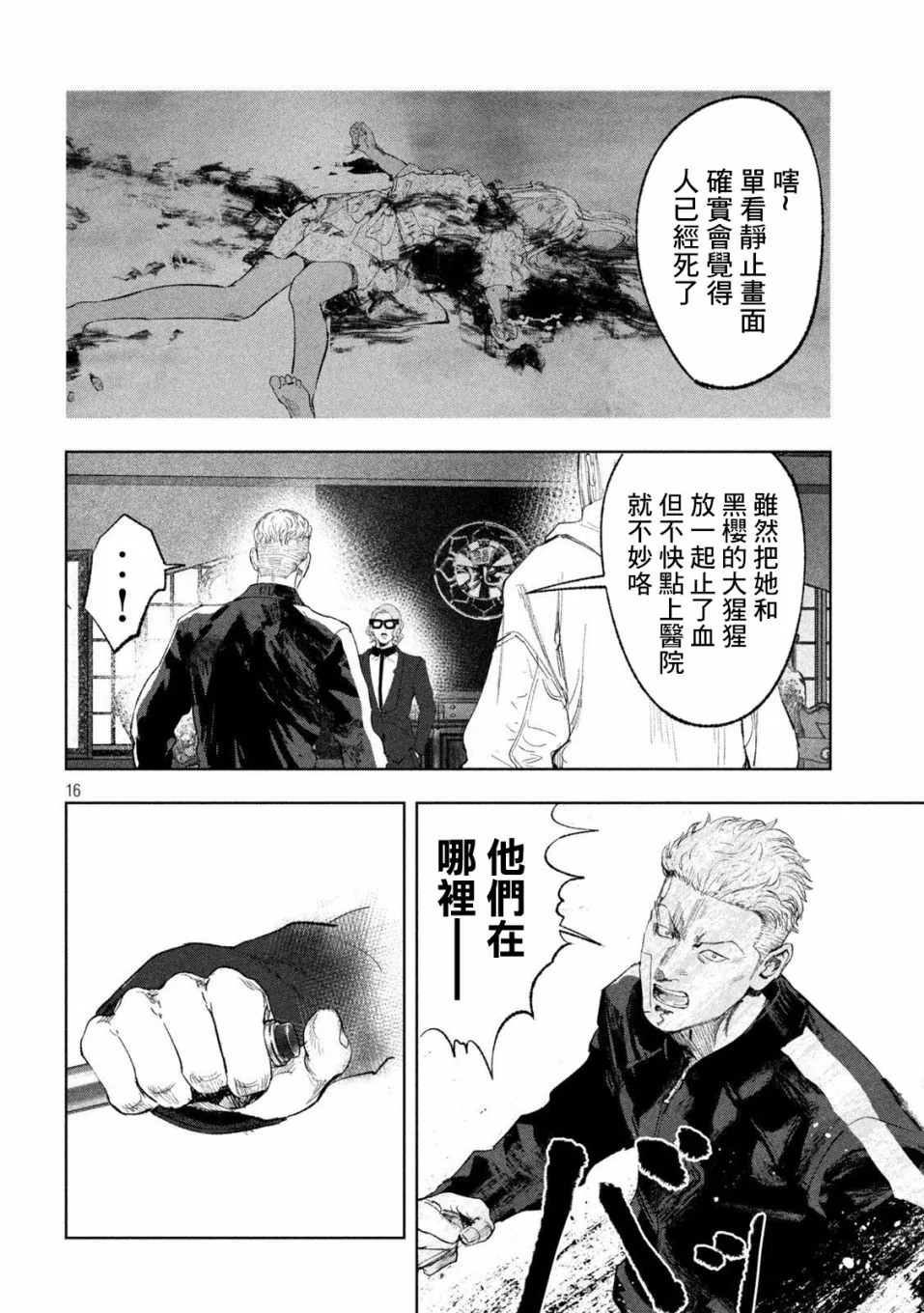 第30话 第16页