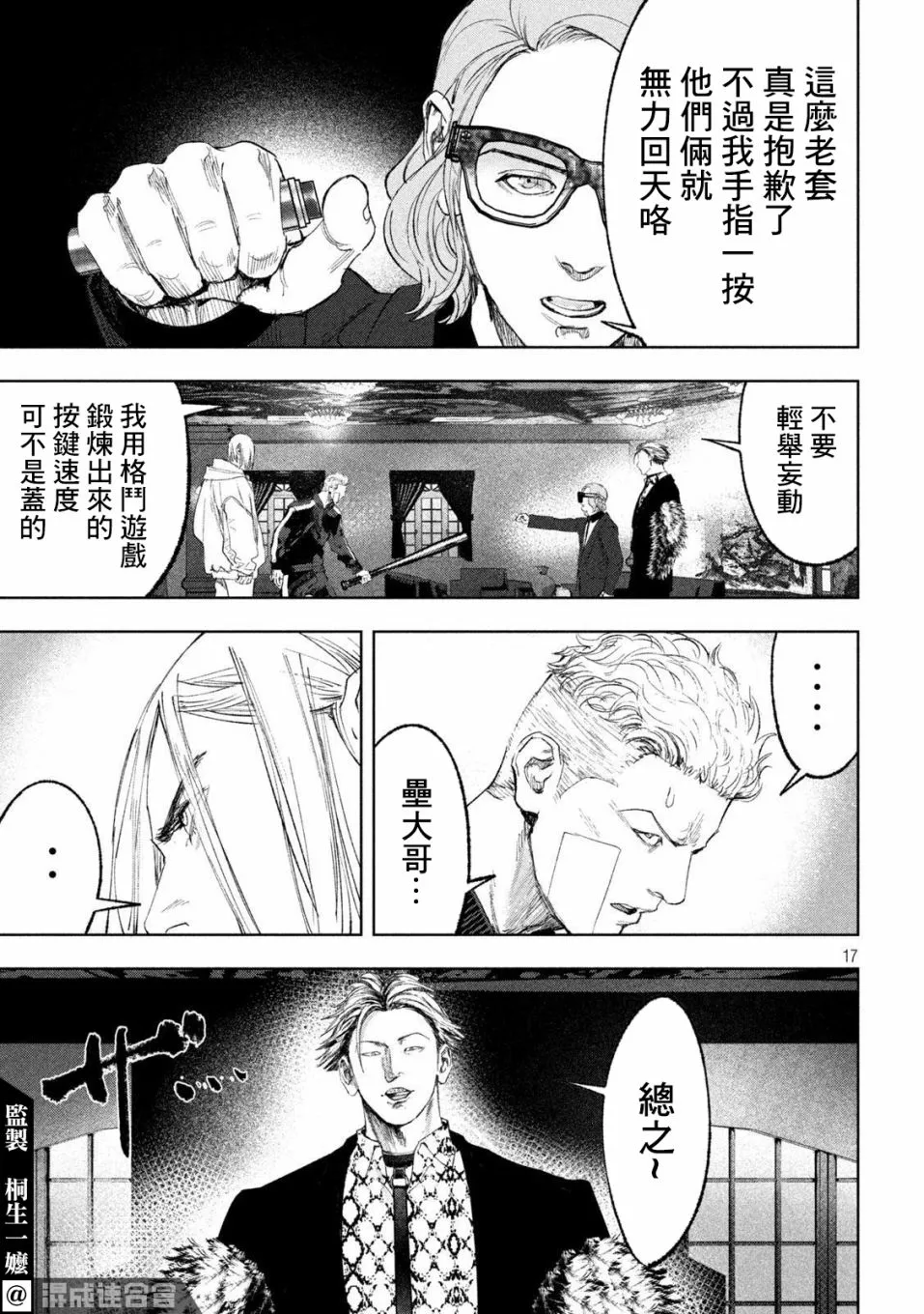 第30话 第17页