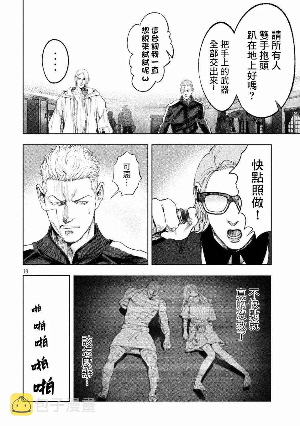 第30话 第18页