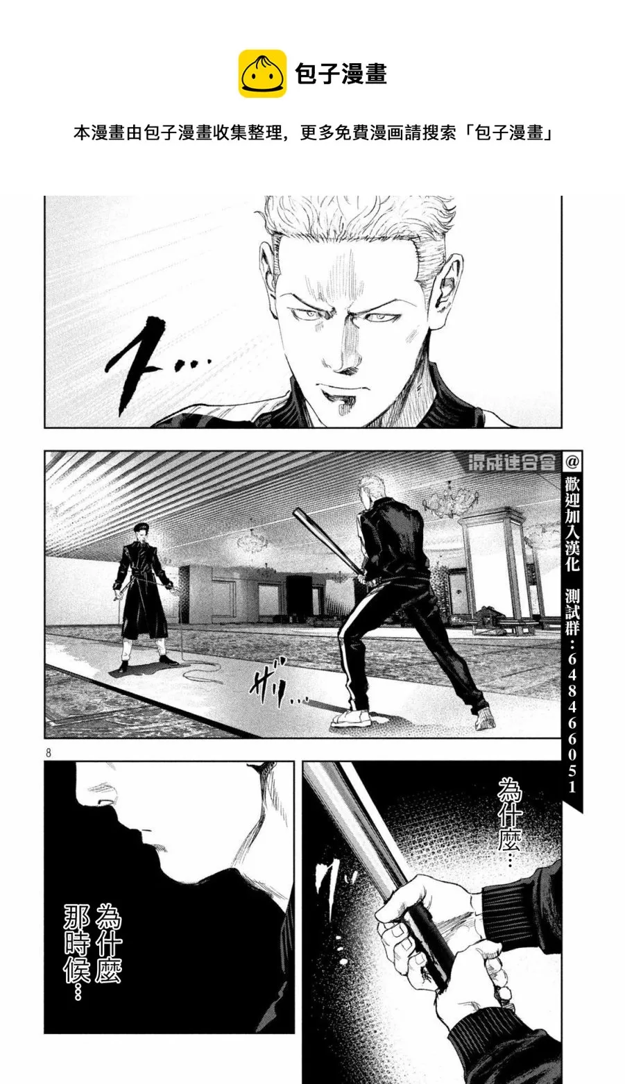 第28话 第8页