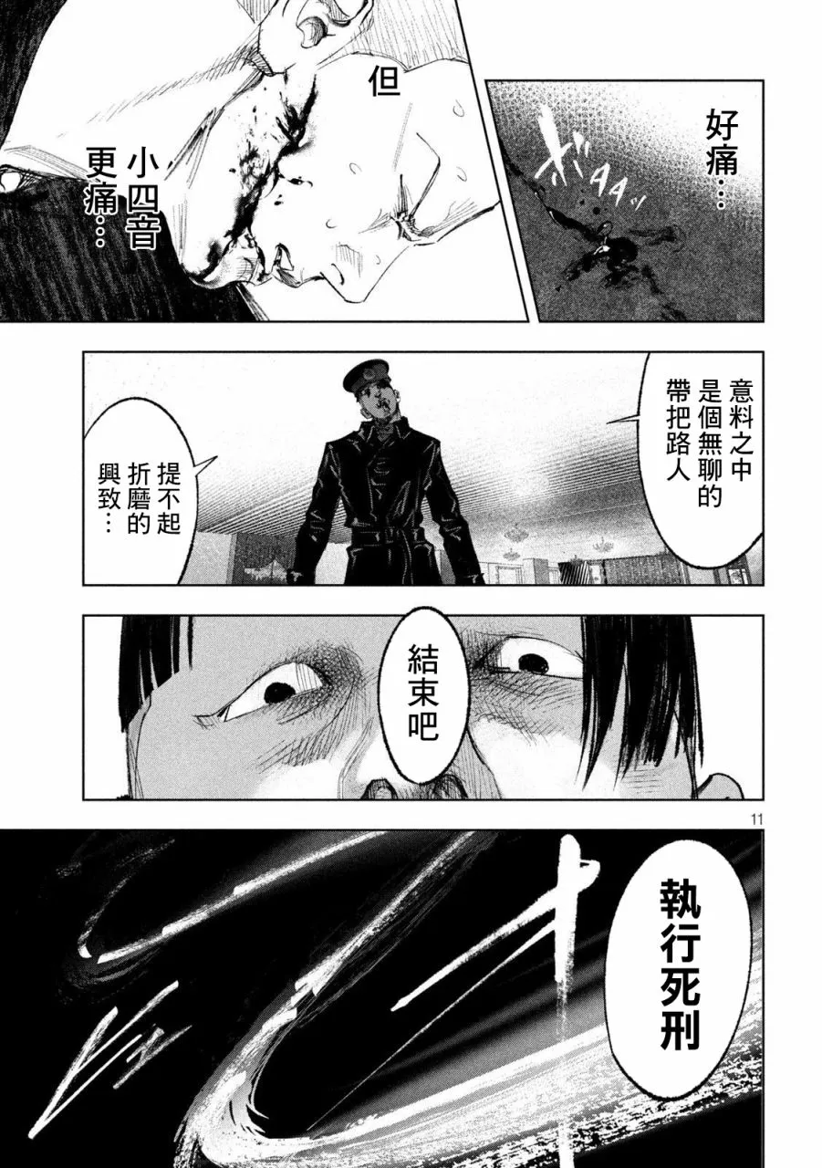 第28话 第11页