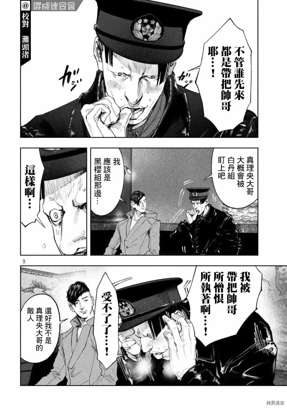 第27话 第9页