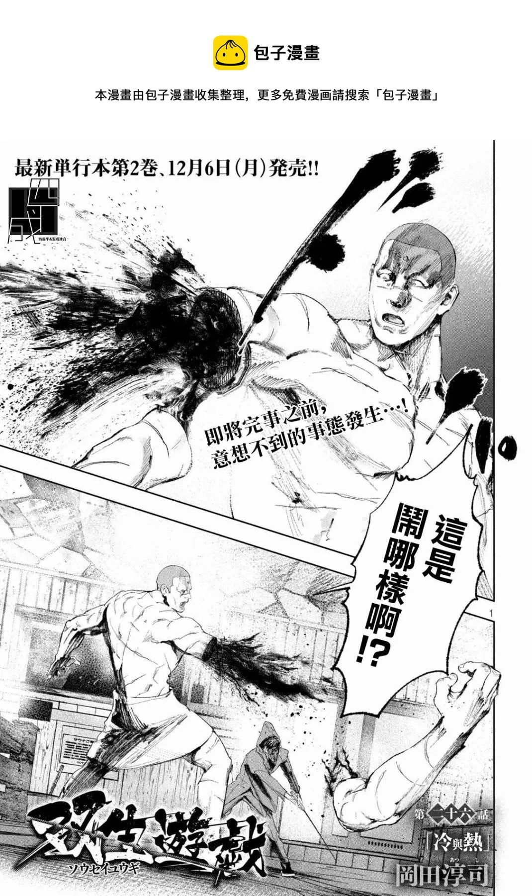 第26话 第1页