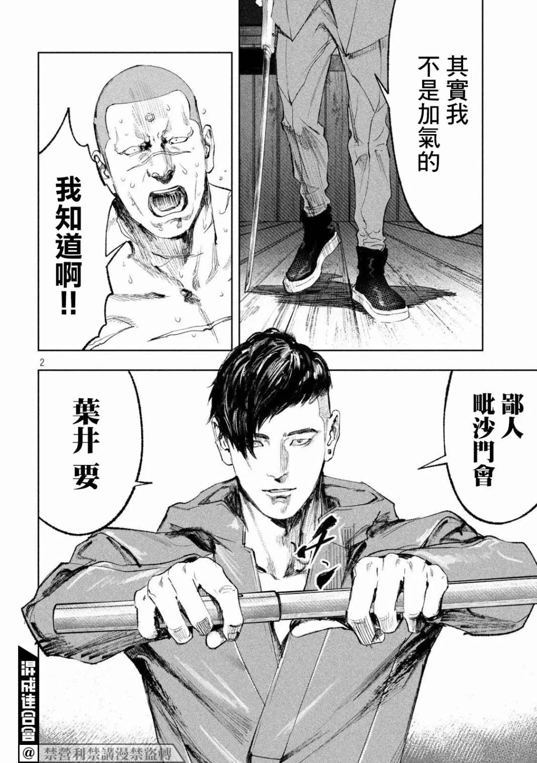 第26话 第2页