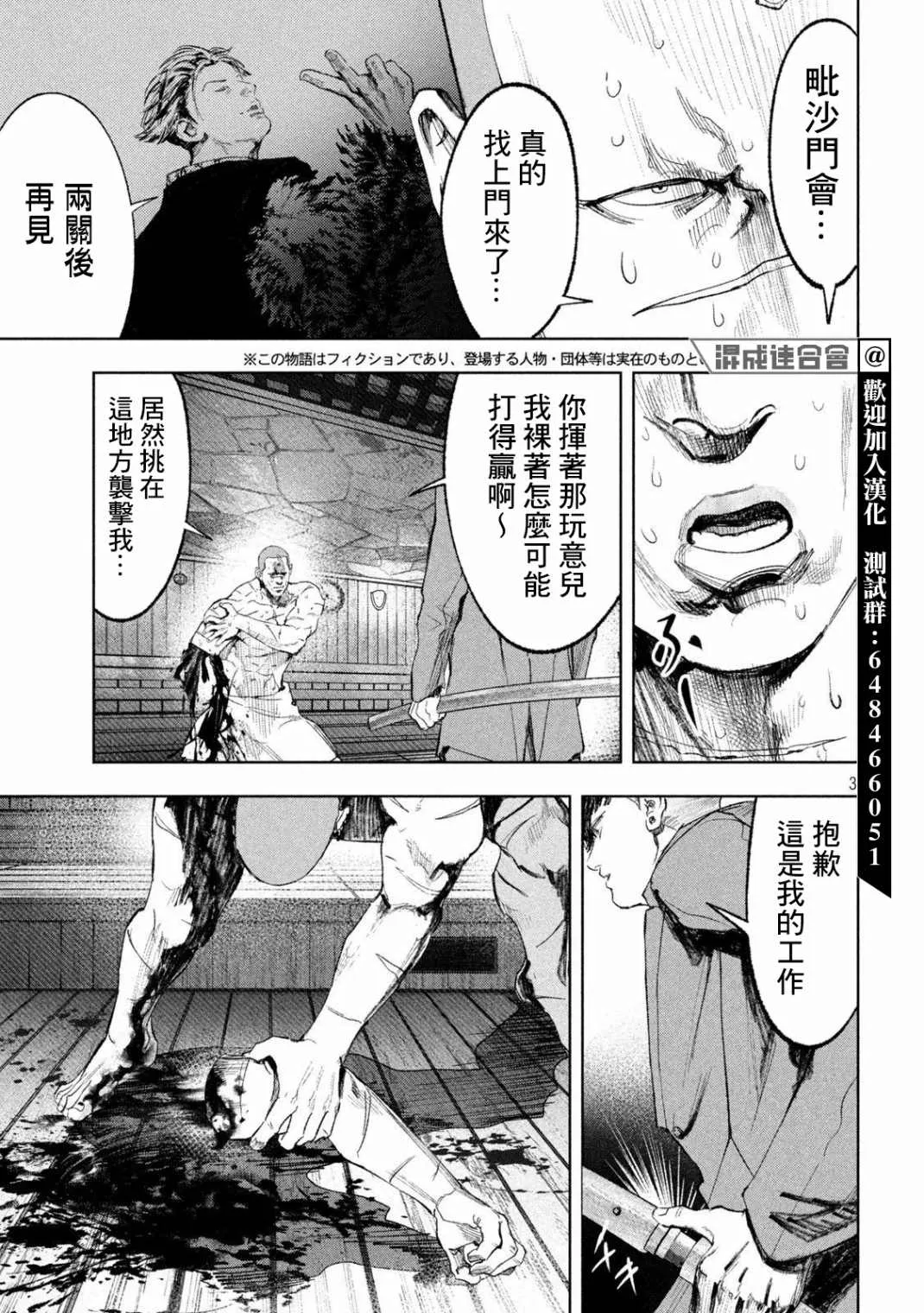 第26话 第3页
