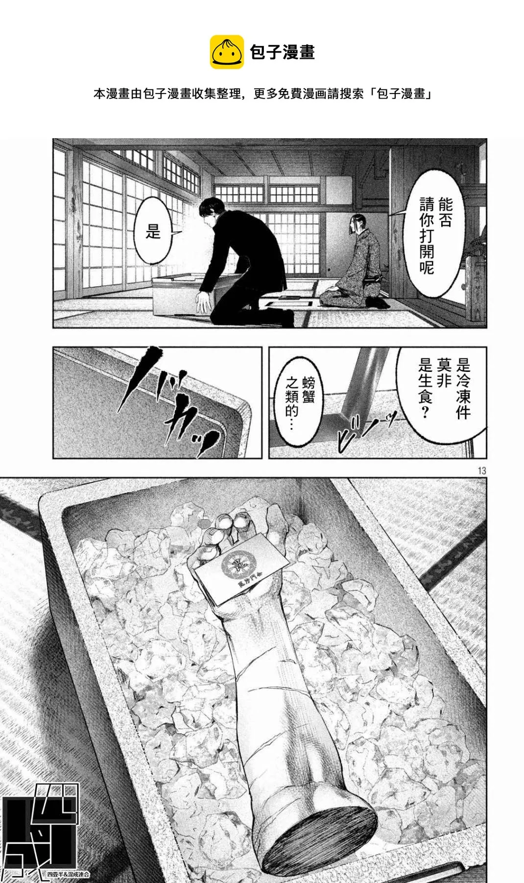 第26话 第13页