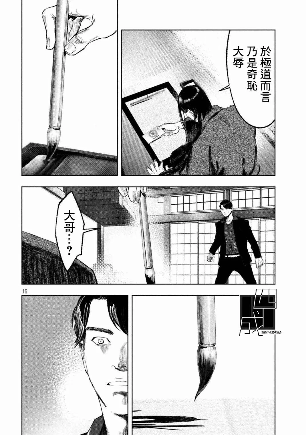 第26话 第16页