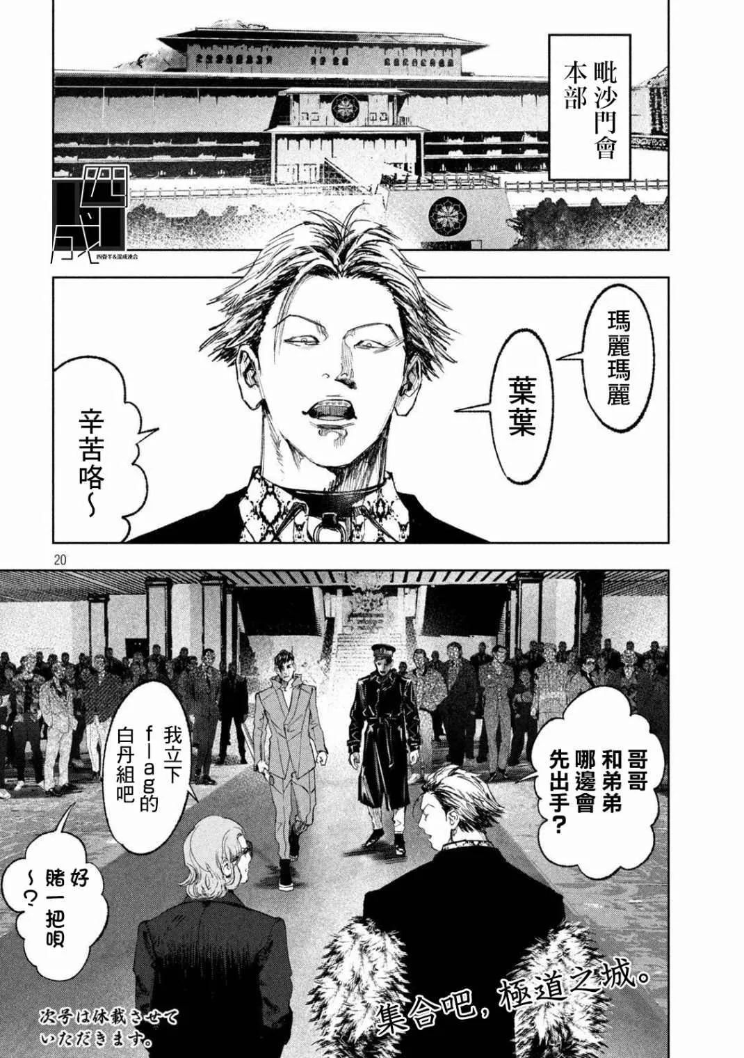 第26话 第20页