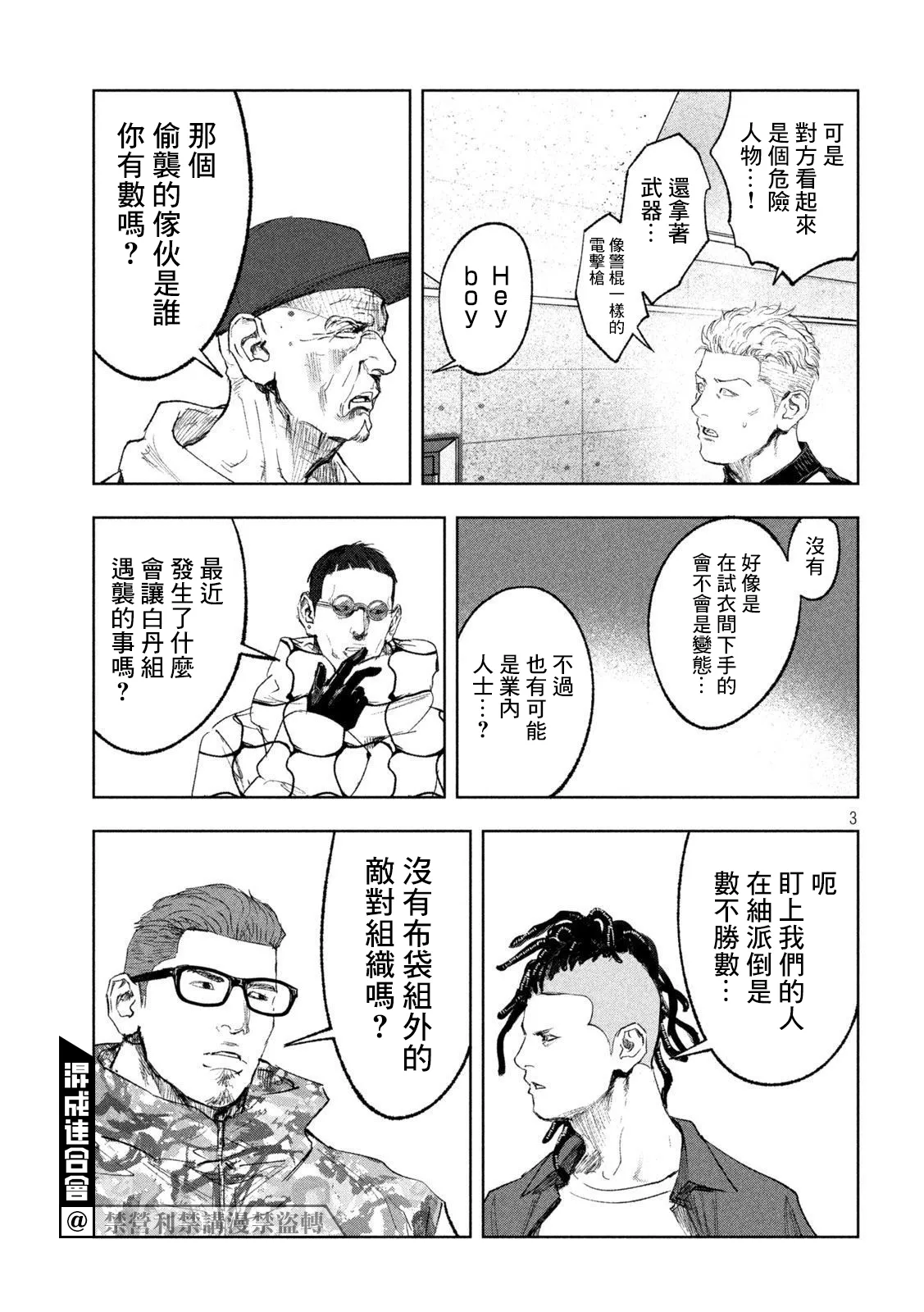 第25话 第3页
