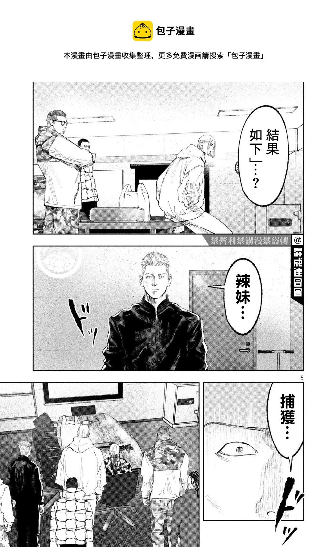 第25话 第5页