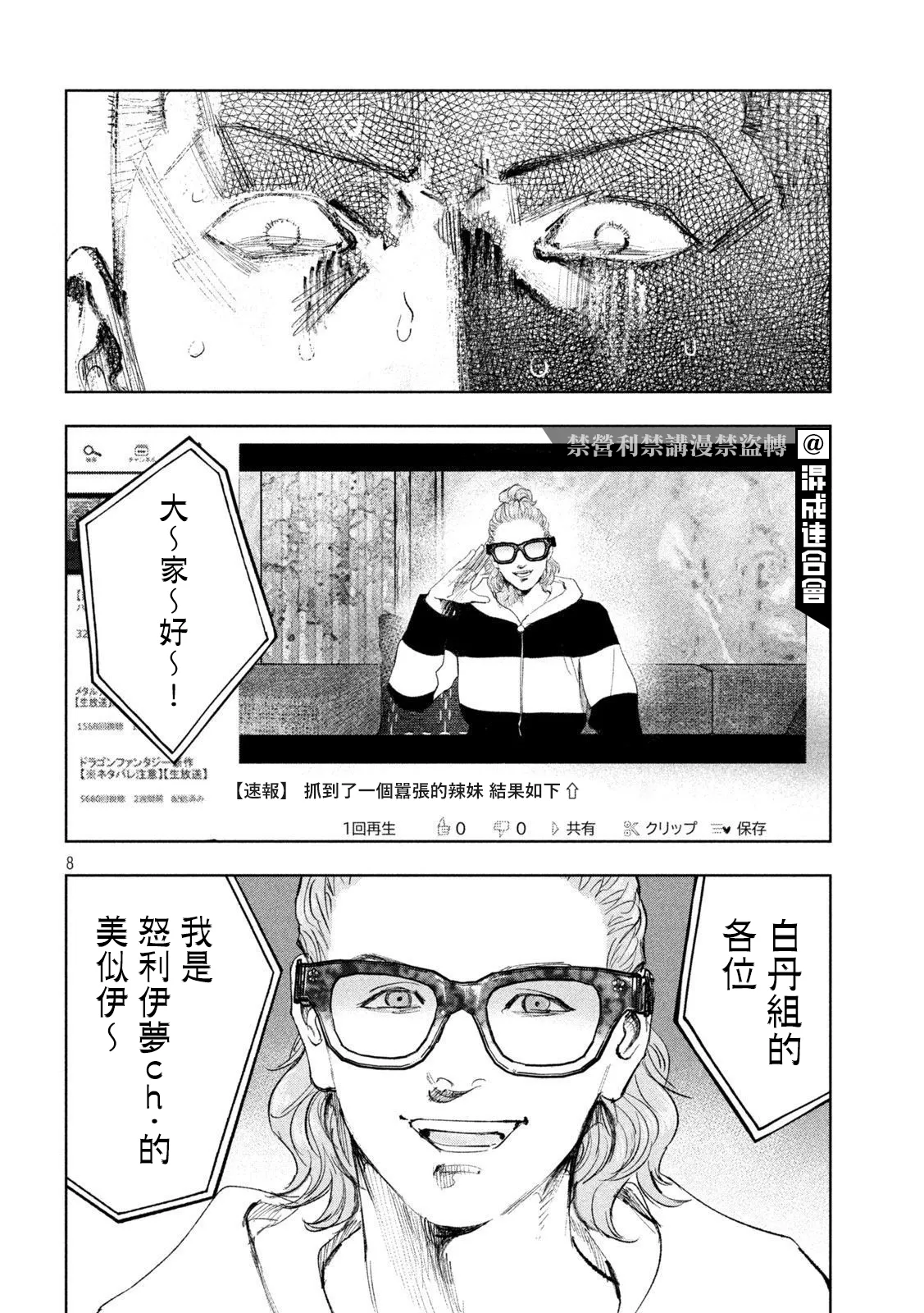 第25话 第8页
