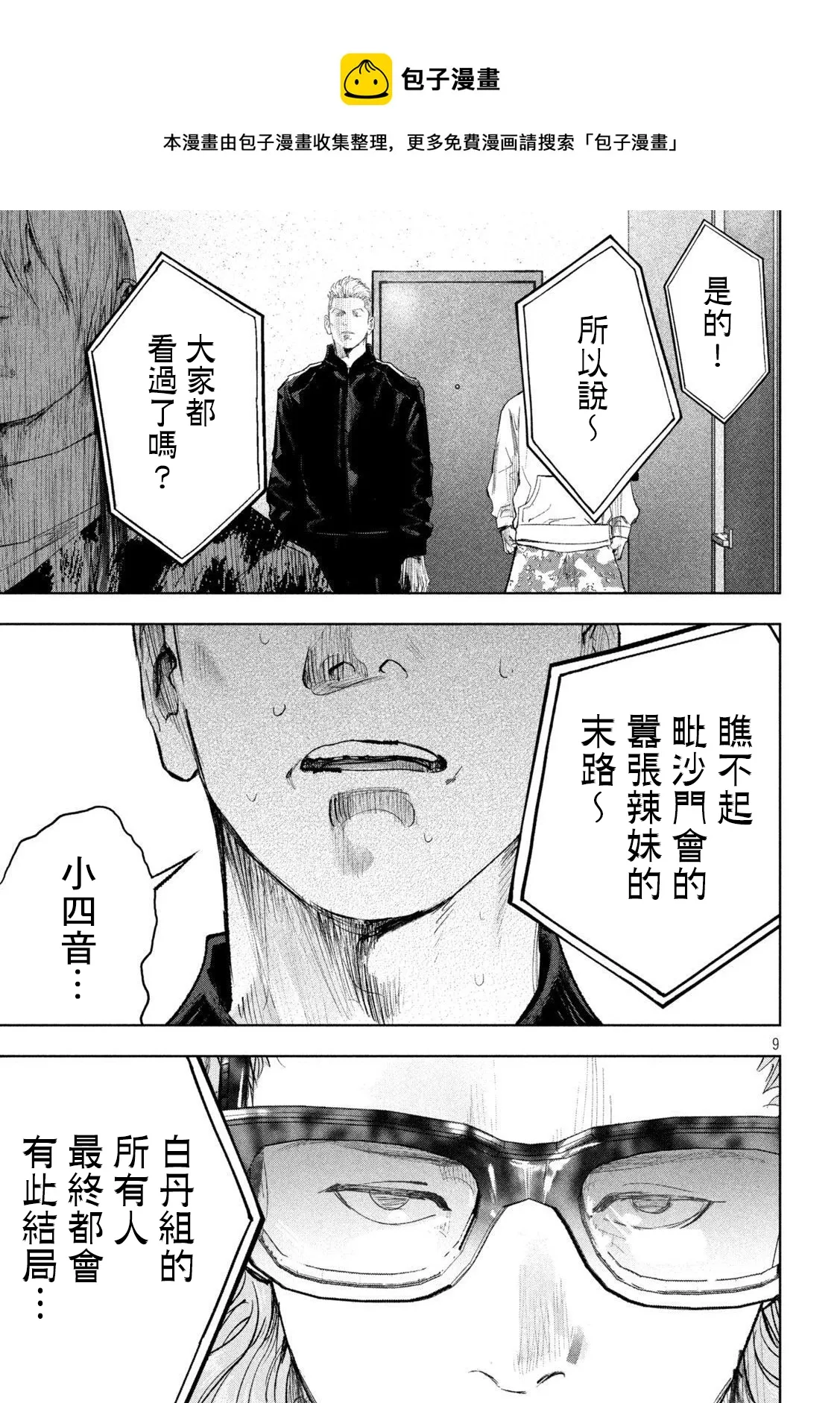 第25话 第9页