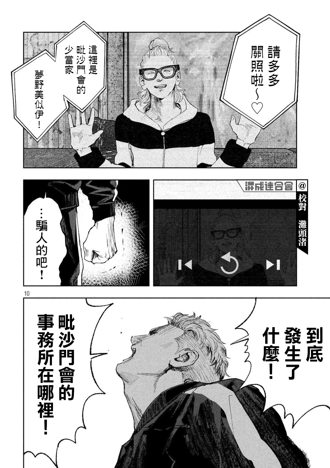 第25话 第10页