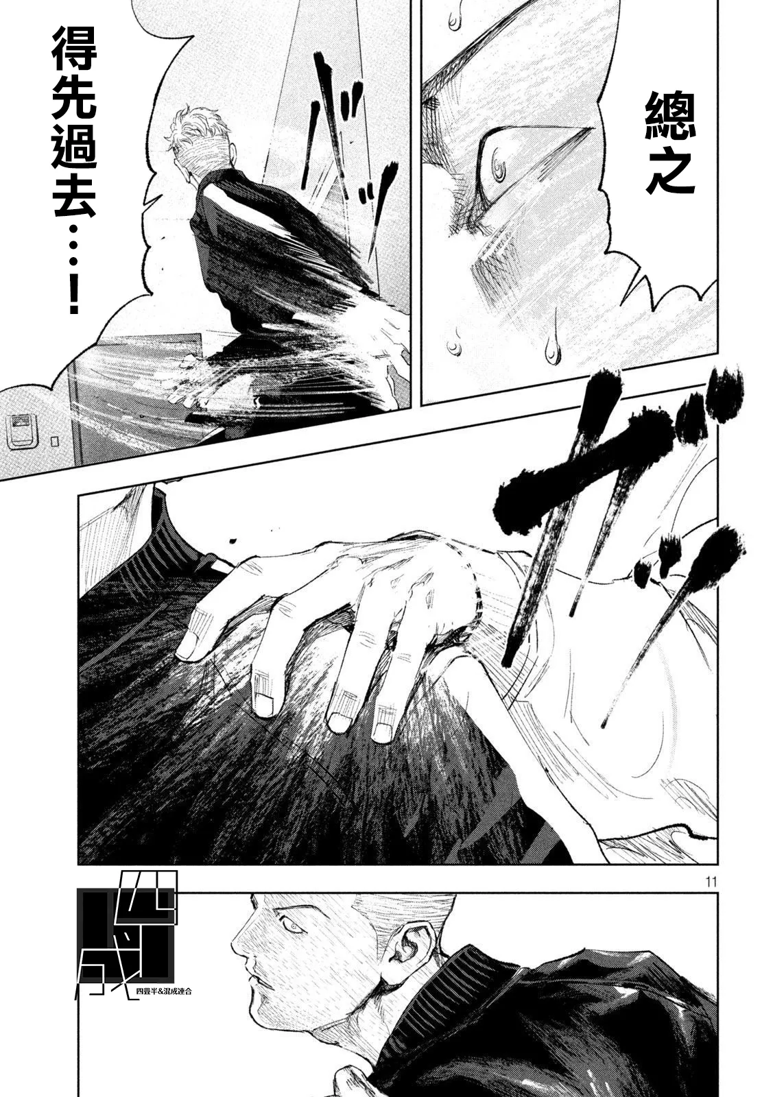 第25话 第11页