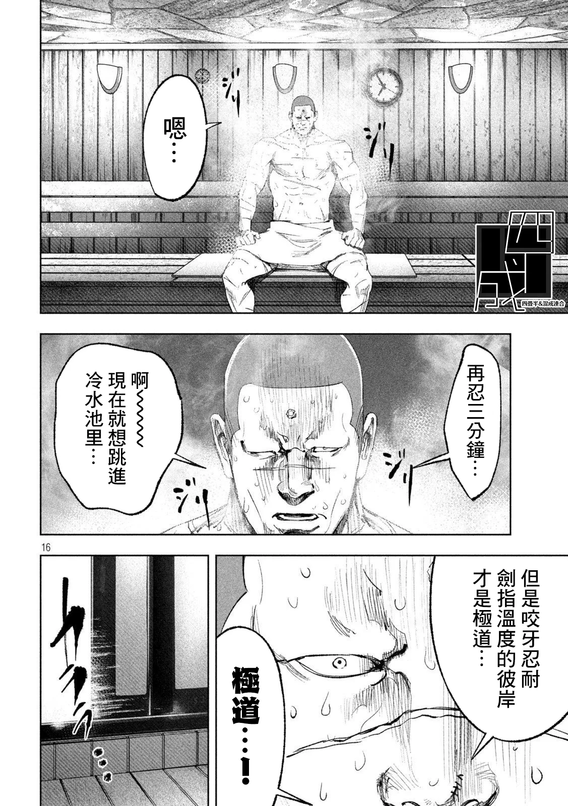 第25话 第15页