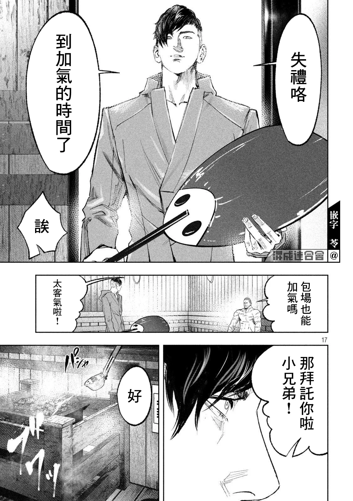 第25话 第16页