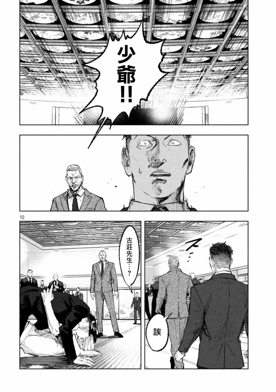 第02话 第9页