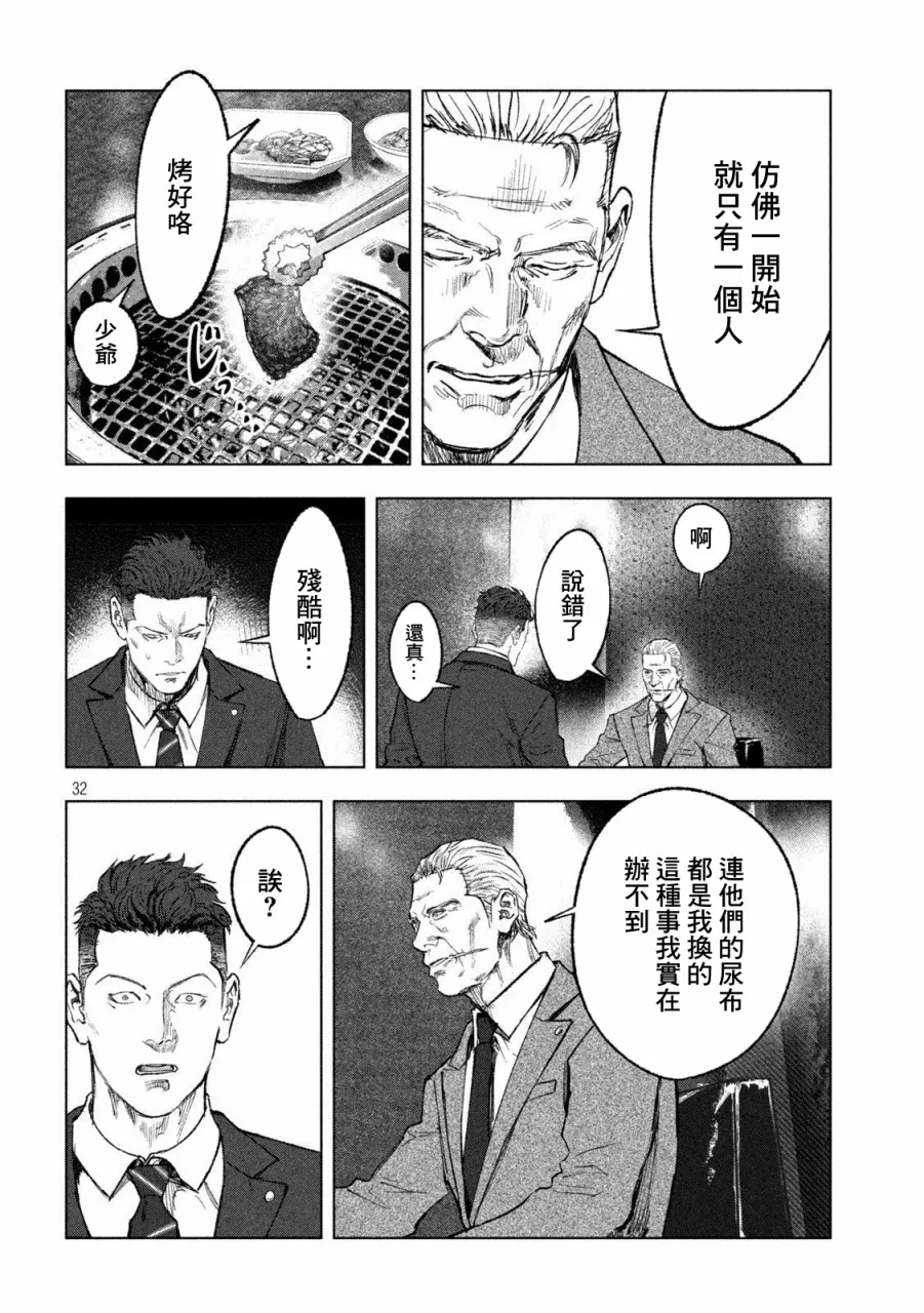 第02话 第31页
