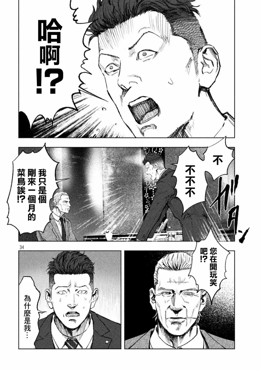 第02话 第33页