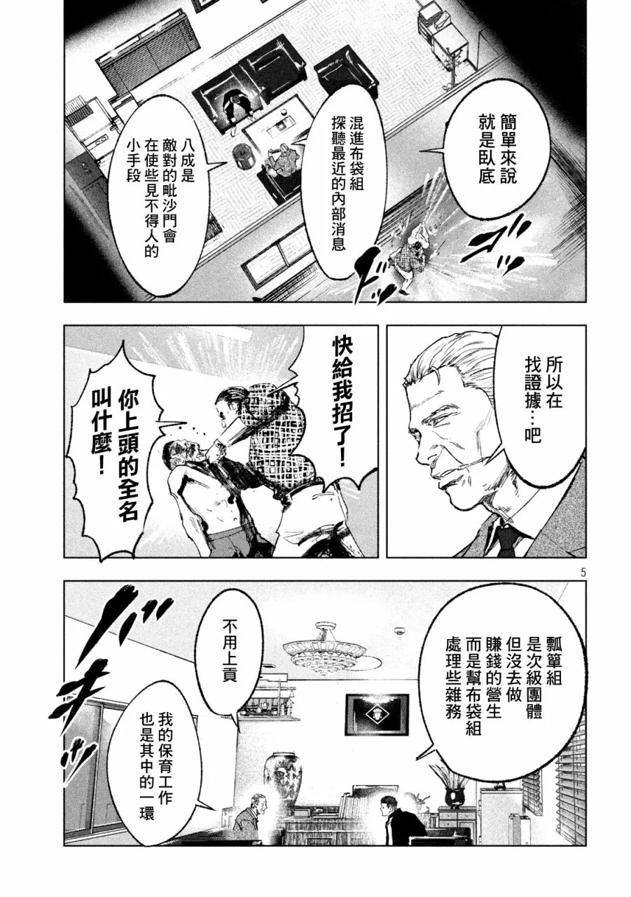 第03话 第5页