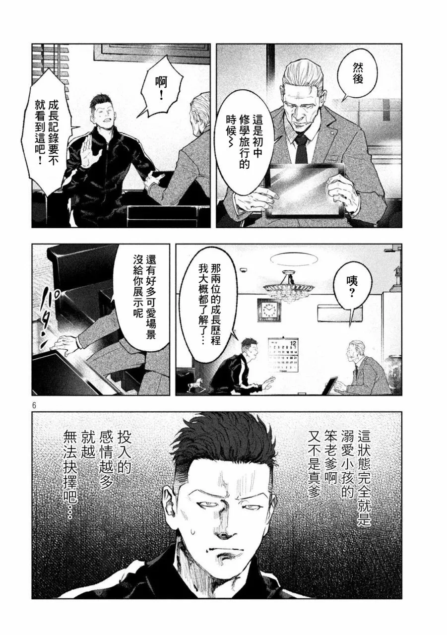第03话 第6页