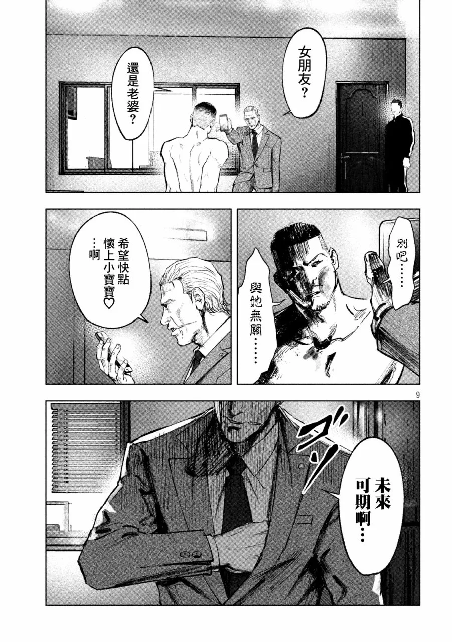 第03话 第9页