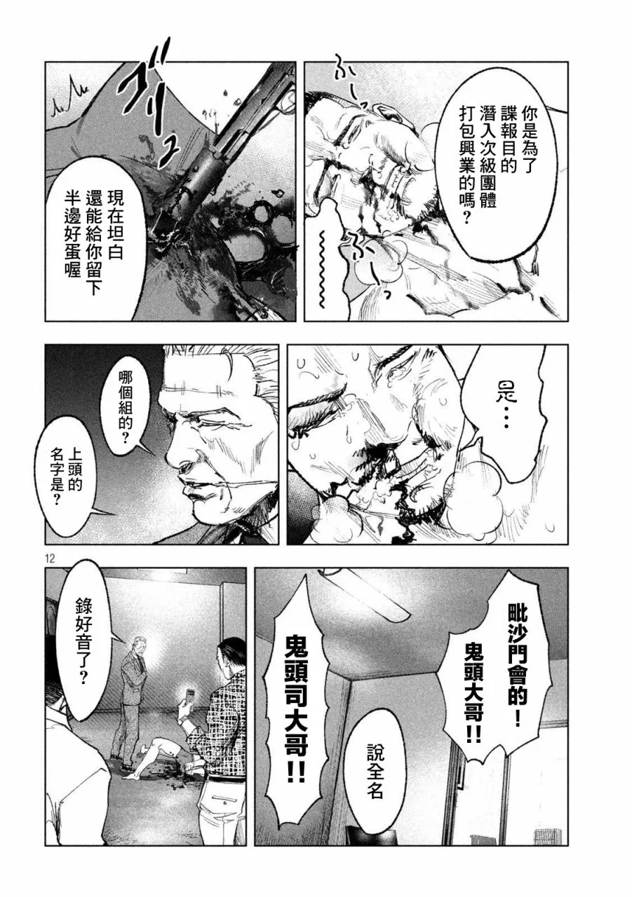 第03话 第12页