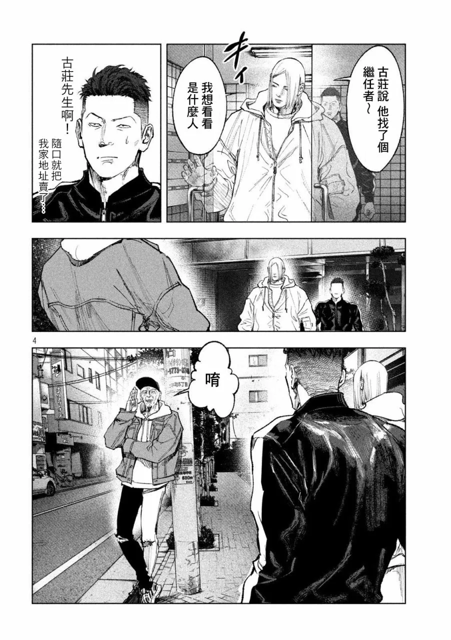 第04话 第4页