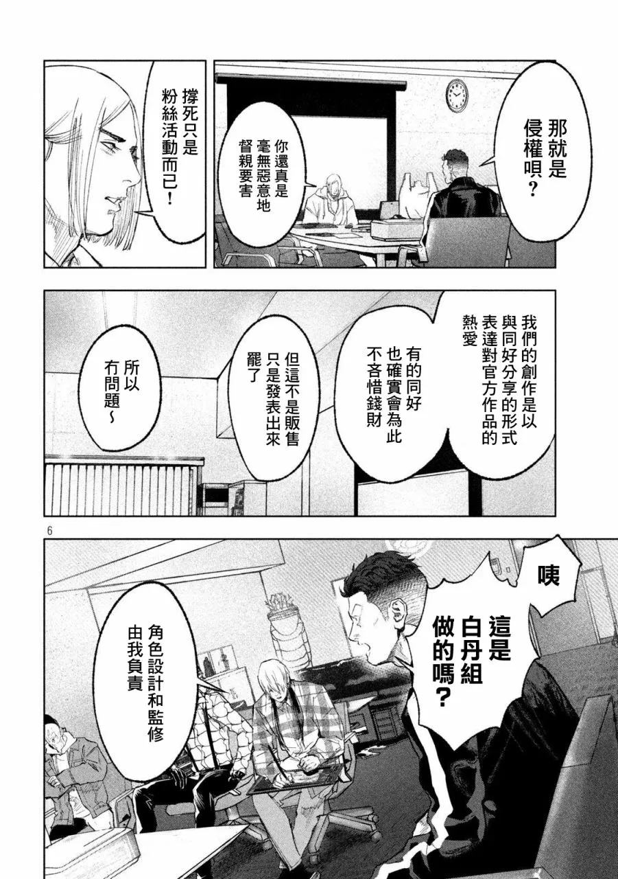 第05话 第6页