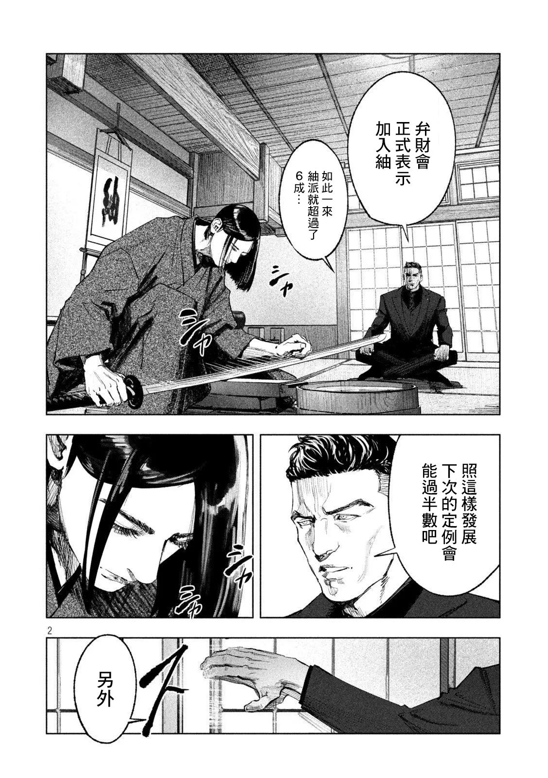 第06话 第2页